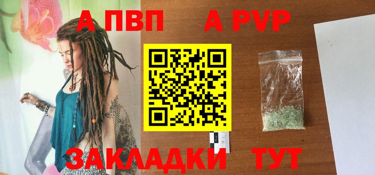 Альфа ПВП VHQ Ржев