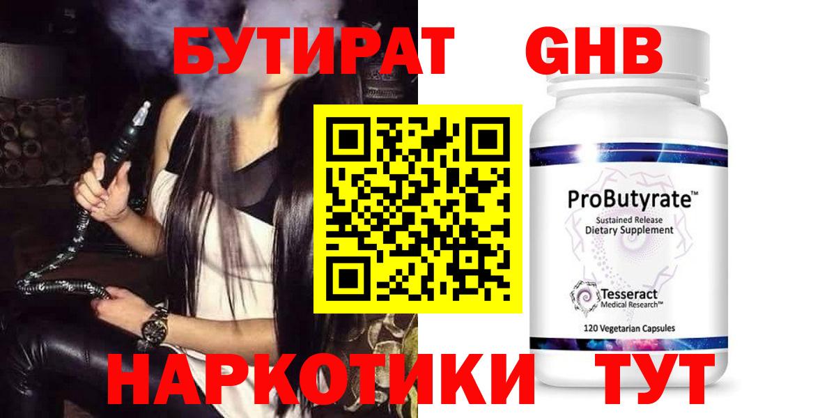 Ржев  БУТИРАТ  Вход с VPN  Бутират GHB 