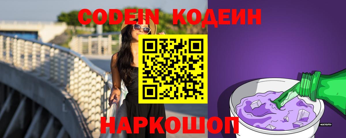 Codein напиток Lean (лин)  Кодеин Purple Drank  Ржев  Вход с VPN 