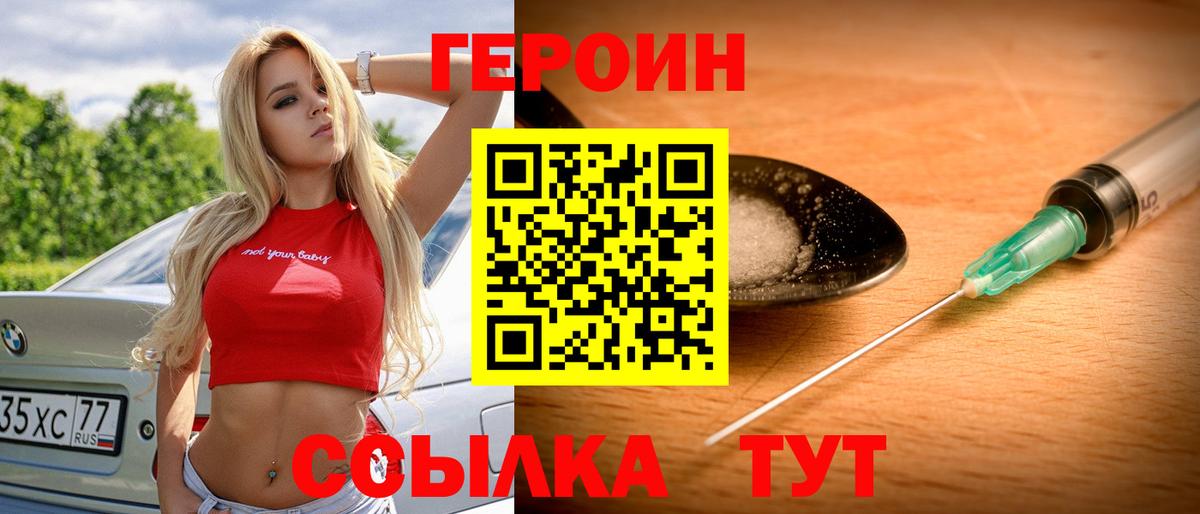 ГЕРОИН гречка  Вход с VPN  Ржев 