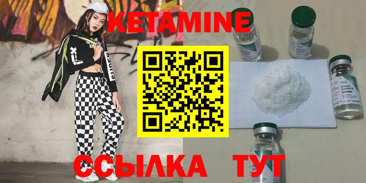 КЕТАМИН ketamine  Вход с VPN  Ржев 
