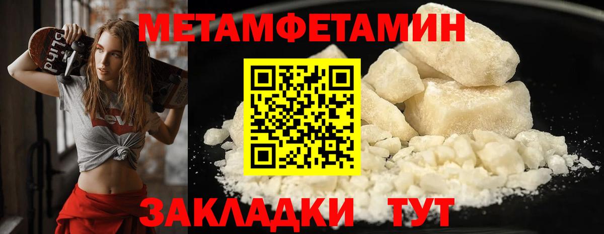 МЕТАМФЕТАМИН Methamphetamine Ржев